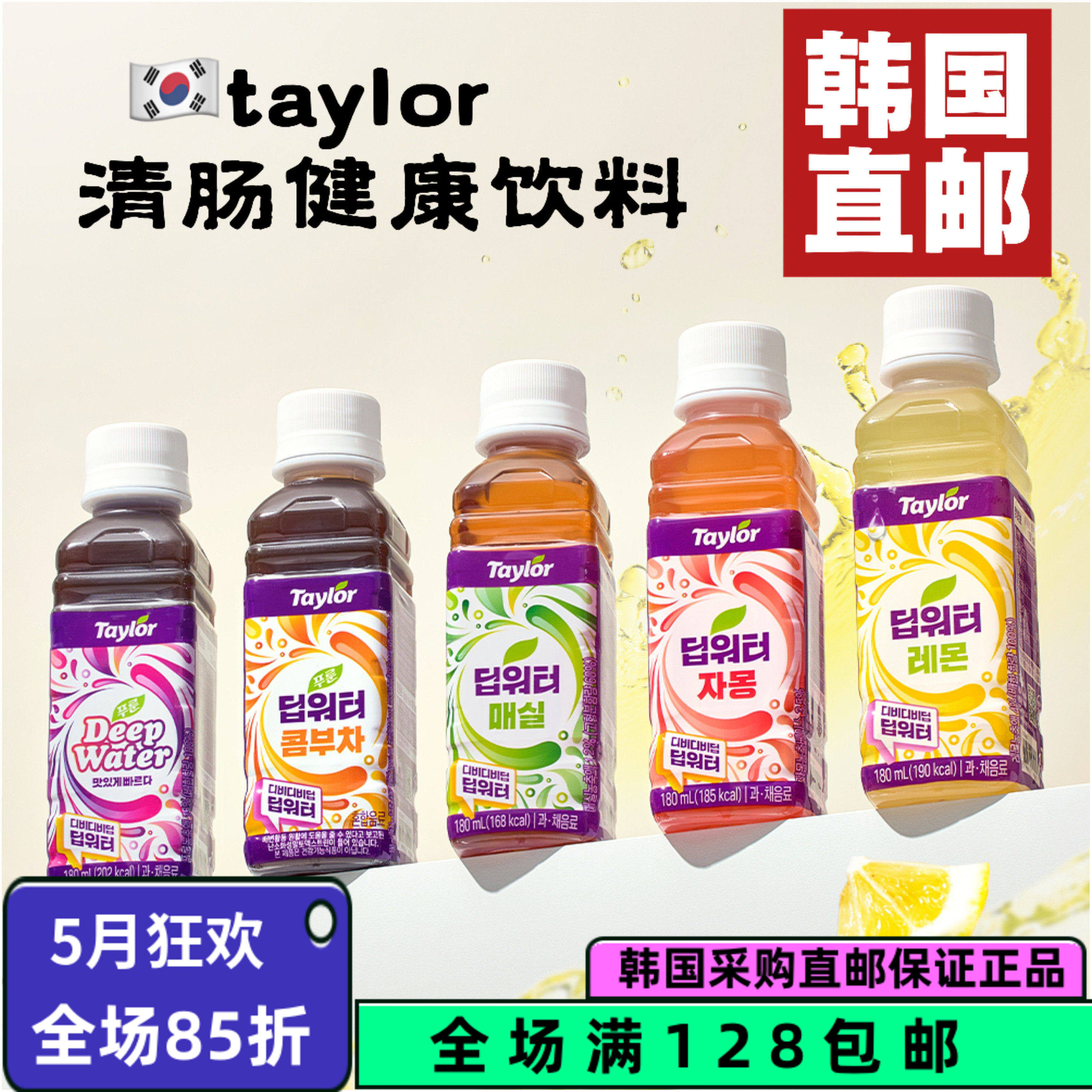 韩国直邮金希澈同款 Taylor泰勒西梅汁康普茶无添加180ml人气单品
