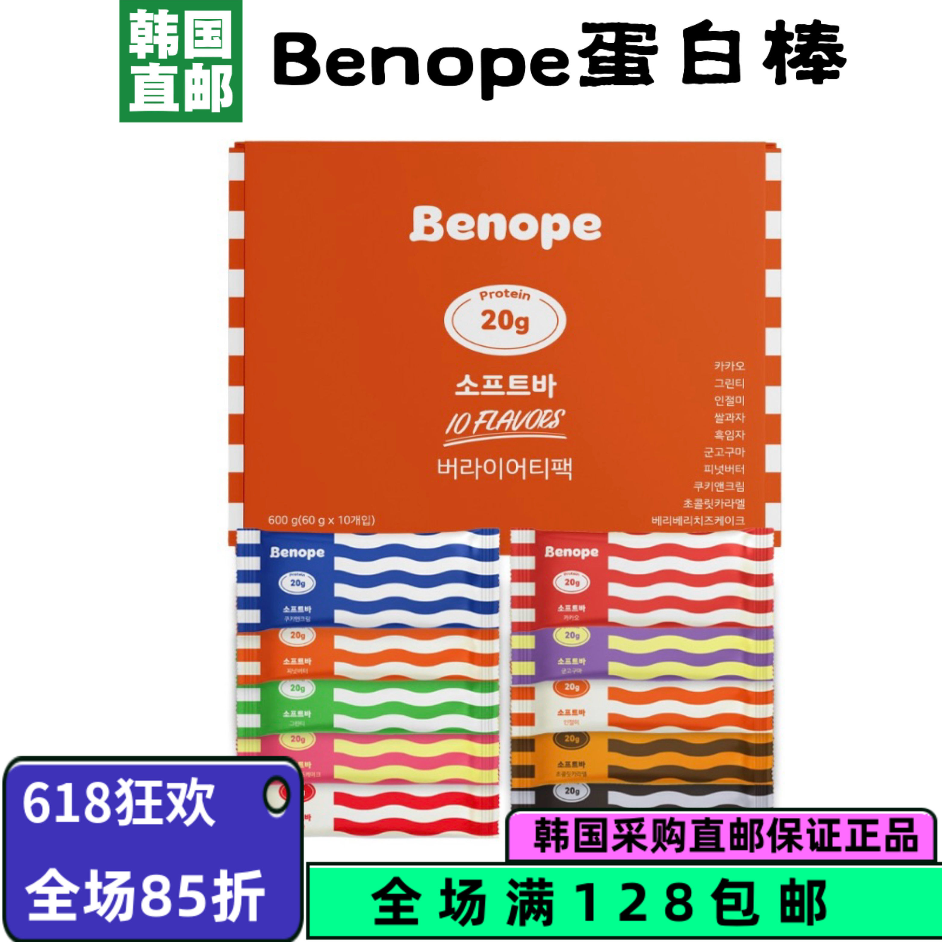 韩国直邮BENOPE贝诺夫饱腹低卡代餐蛋白棒软营养饼干健康办公零食