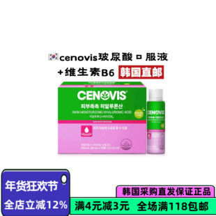 韩国直邮 Cenovis皮肤保湿透明质酸玻尿酸口服液维生素B 10瓶