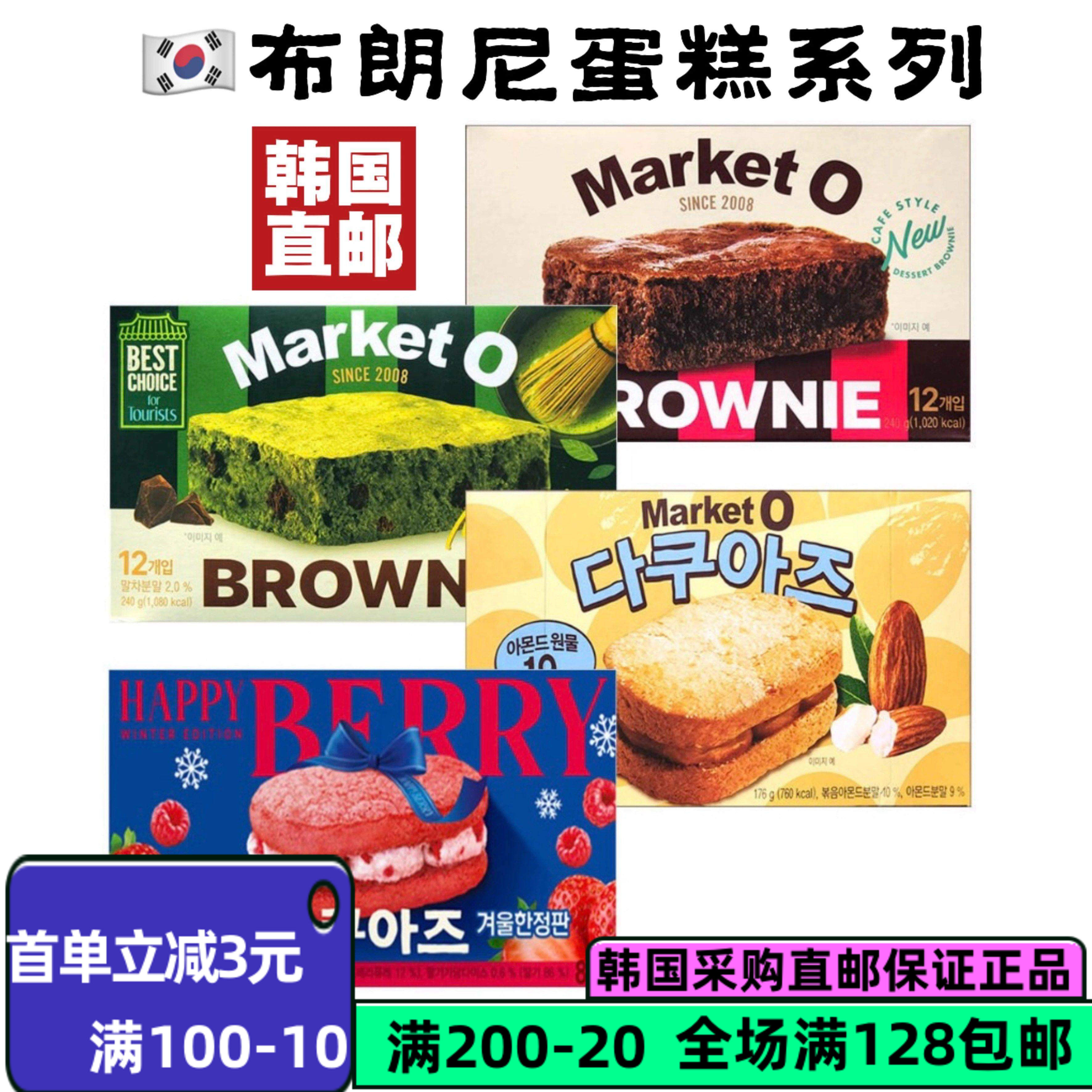 韩国直邮好丽友MarketO布朗尼蛋糕巧克力味夹心西式蛋糕点心零食