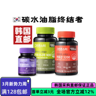 韩国直邮GREENMONSTER嗖嗖快噗噗轻体绿茶素体重管理剪肉男女通用