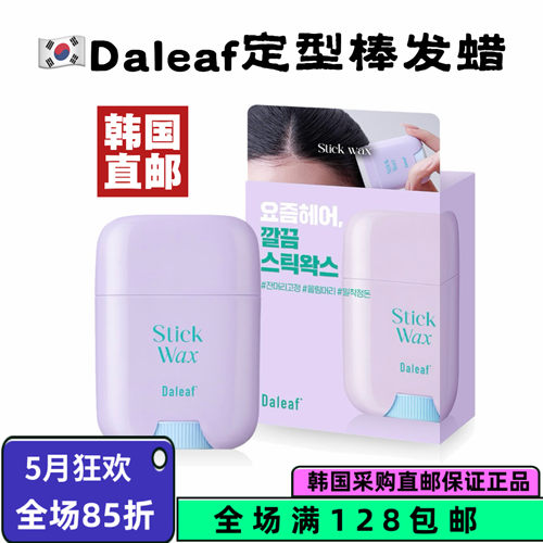 韩国直邮Daleaf碎发整理发蜡