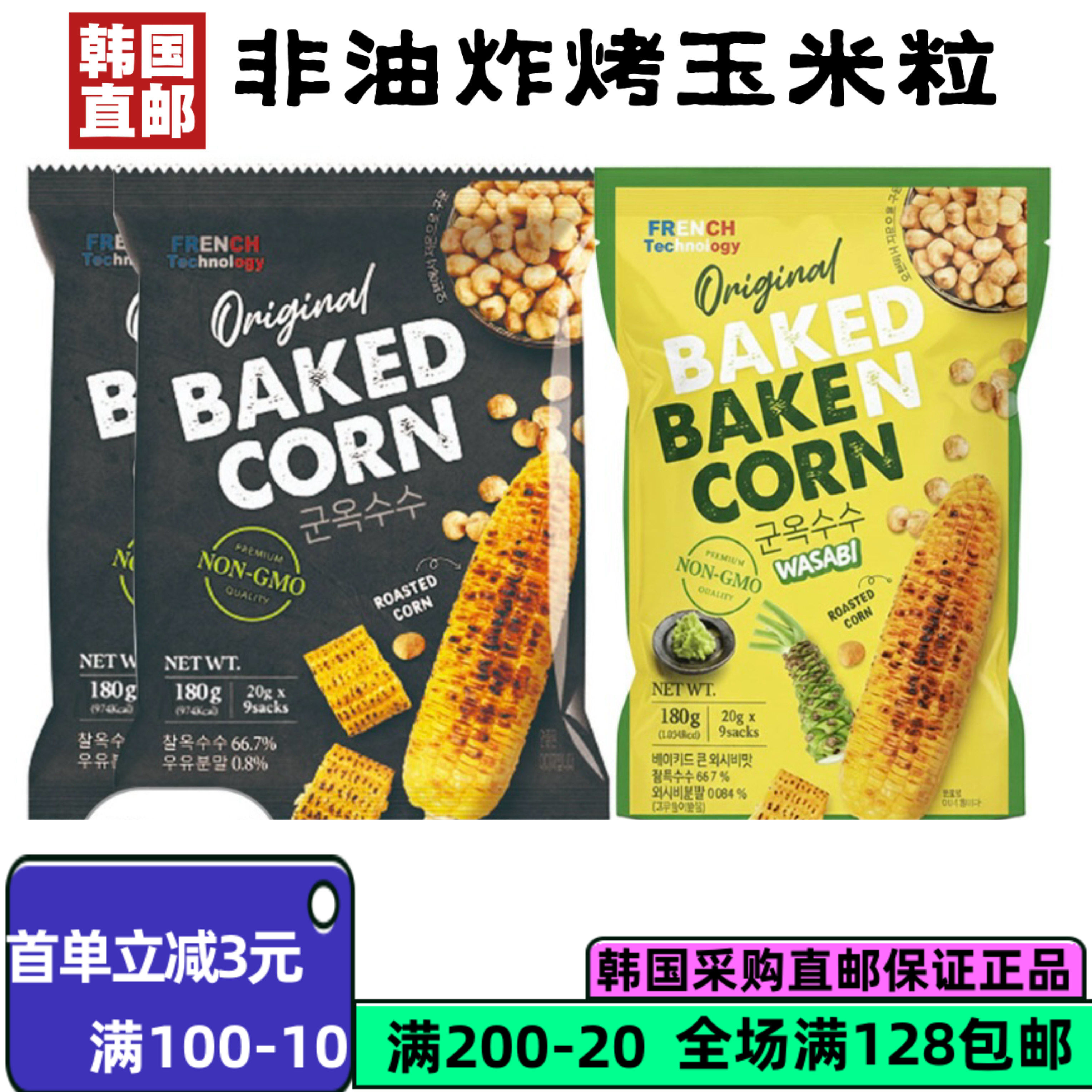 韩国直邮BAKED CORN烤箱烤出来的非油炸玉米粒零食20g*9袋超香脆