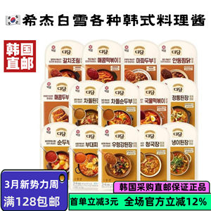 韩国直邮希杰嫩豆腐汤调料包方便速食大喜大火锅汤调料包130g