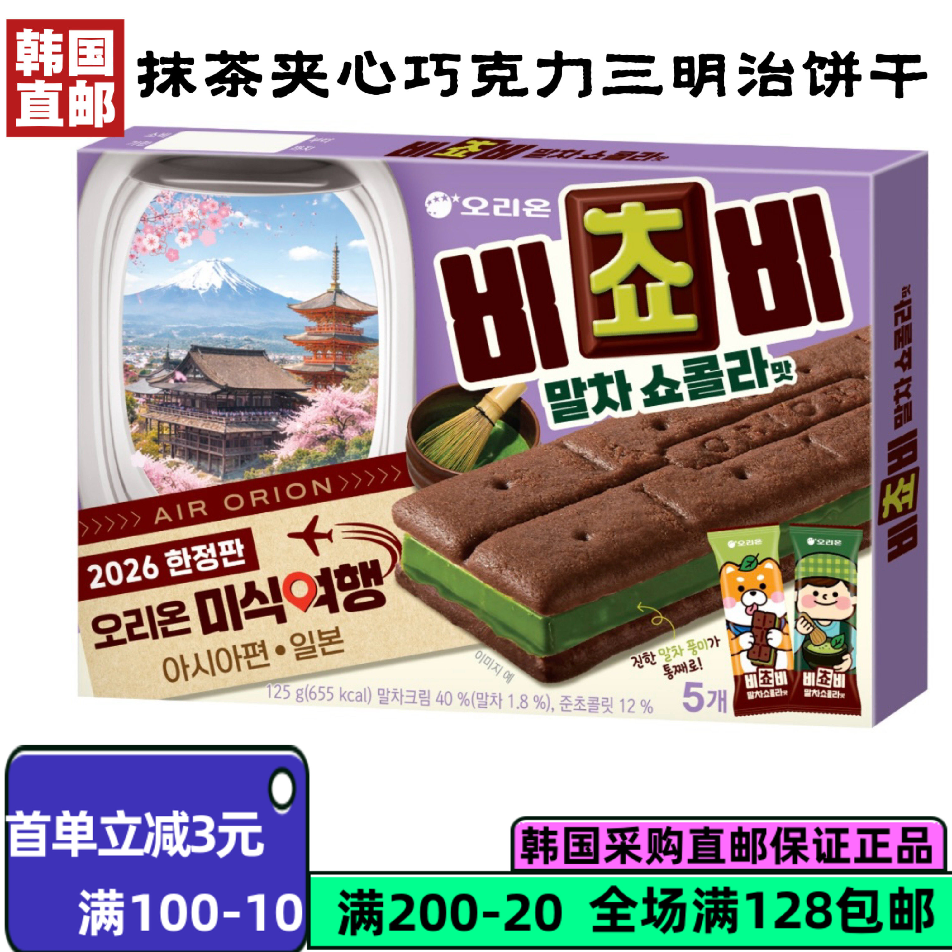 韩国直邮ORION好丽友巧克力榛子三明治夹心饼干休闲零食黑巧威化