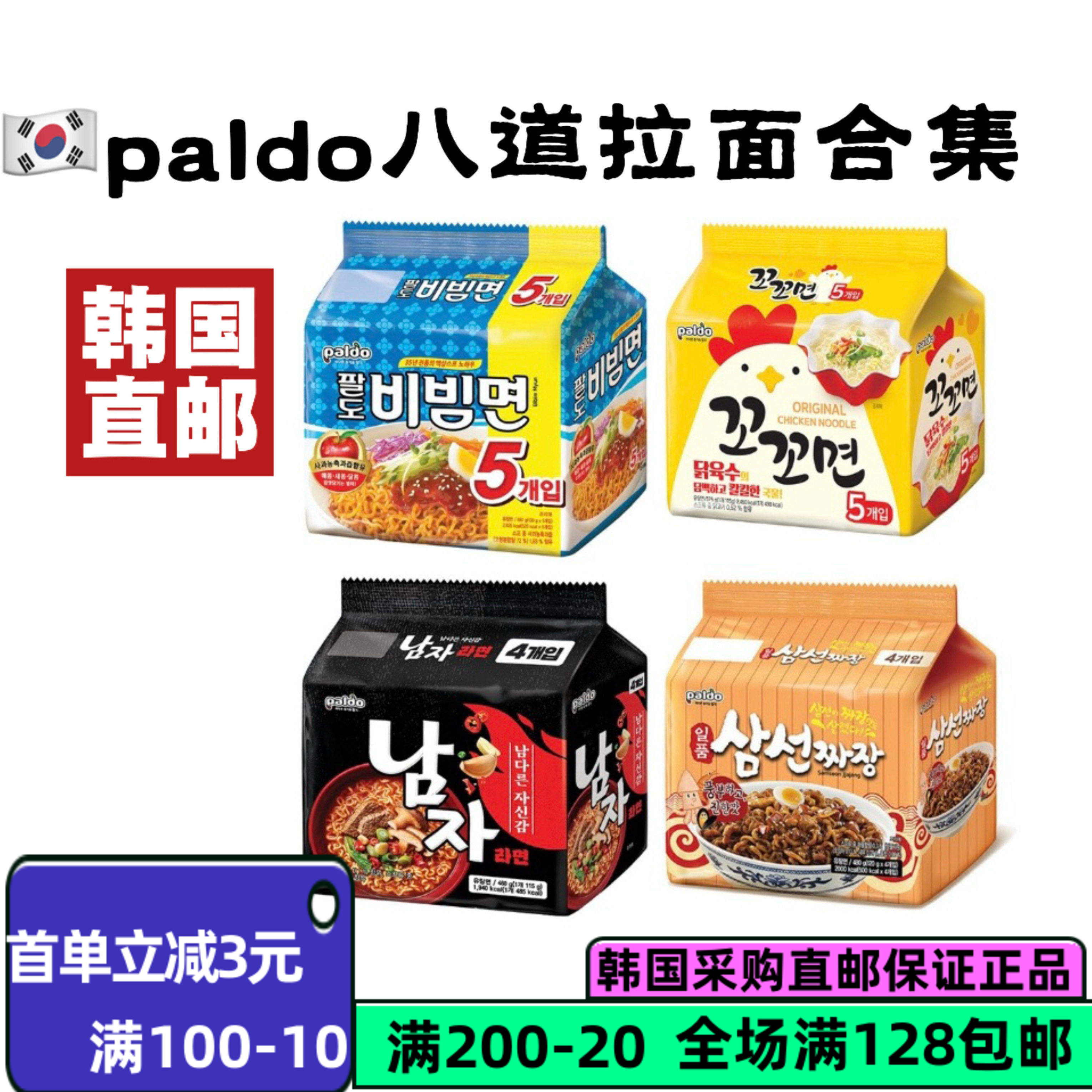 韩国直邮paldo八道泡菜拉面拌面炸酱面拌面酱牛肉面韩式速食泡面
