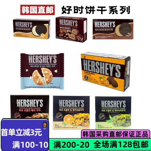 韩国直邮好时饼干系列巧克力曲奇