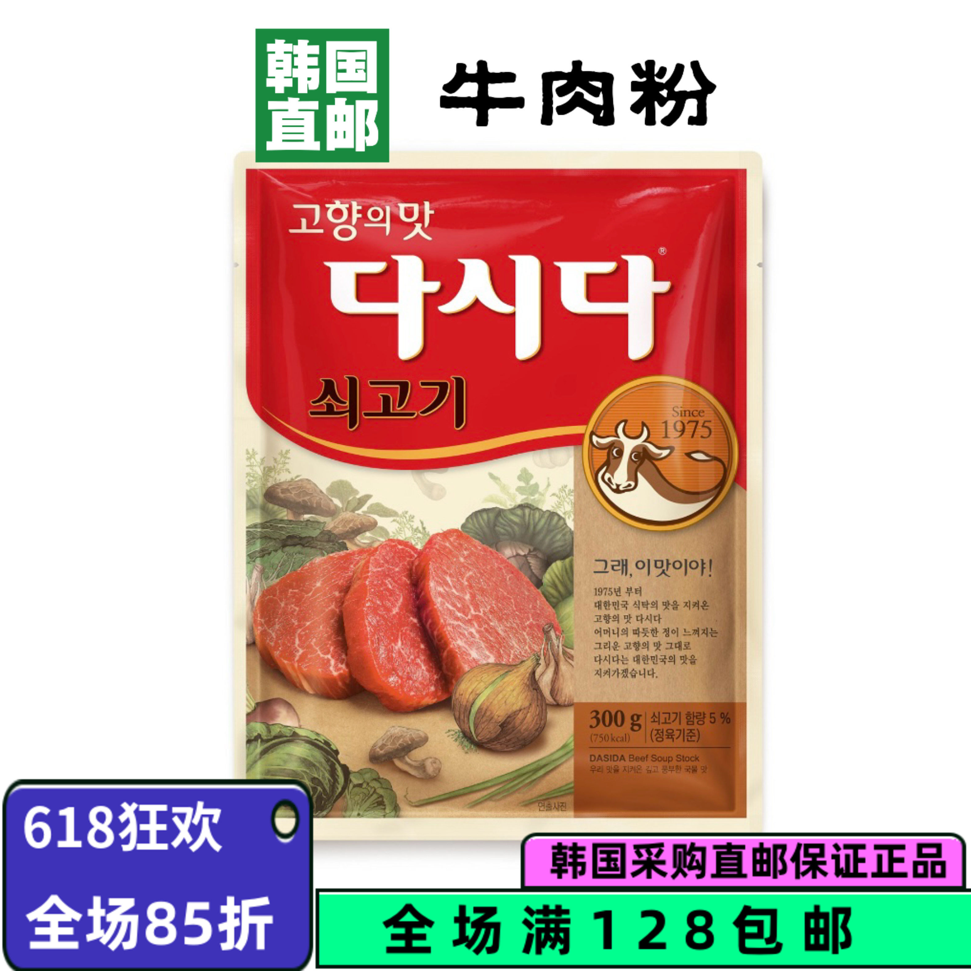 【韩国直邮】希杰大喜大牛肉粉 炒菜调味料纯进口白雪牛肉粉 750g
