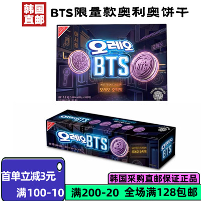 韩国直邮OREOBTS限量夹心饼干