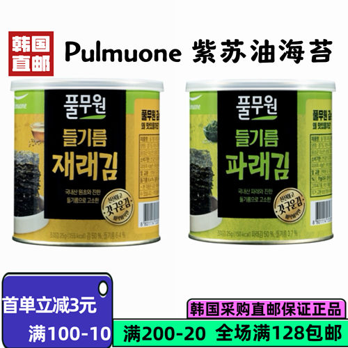 韩国直邮Pulmuone紫苏香脆海苔