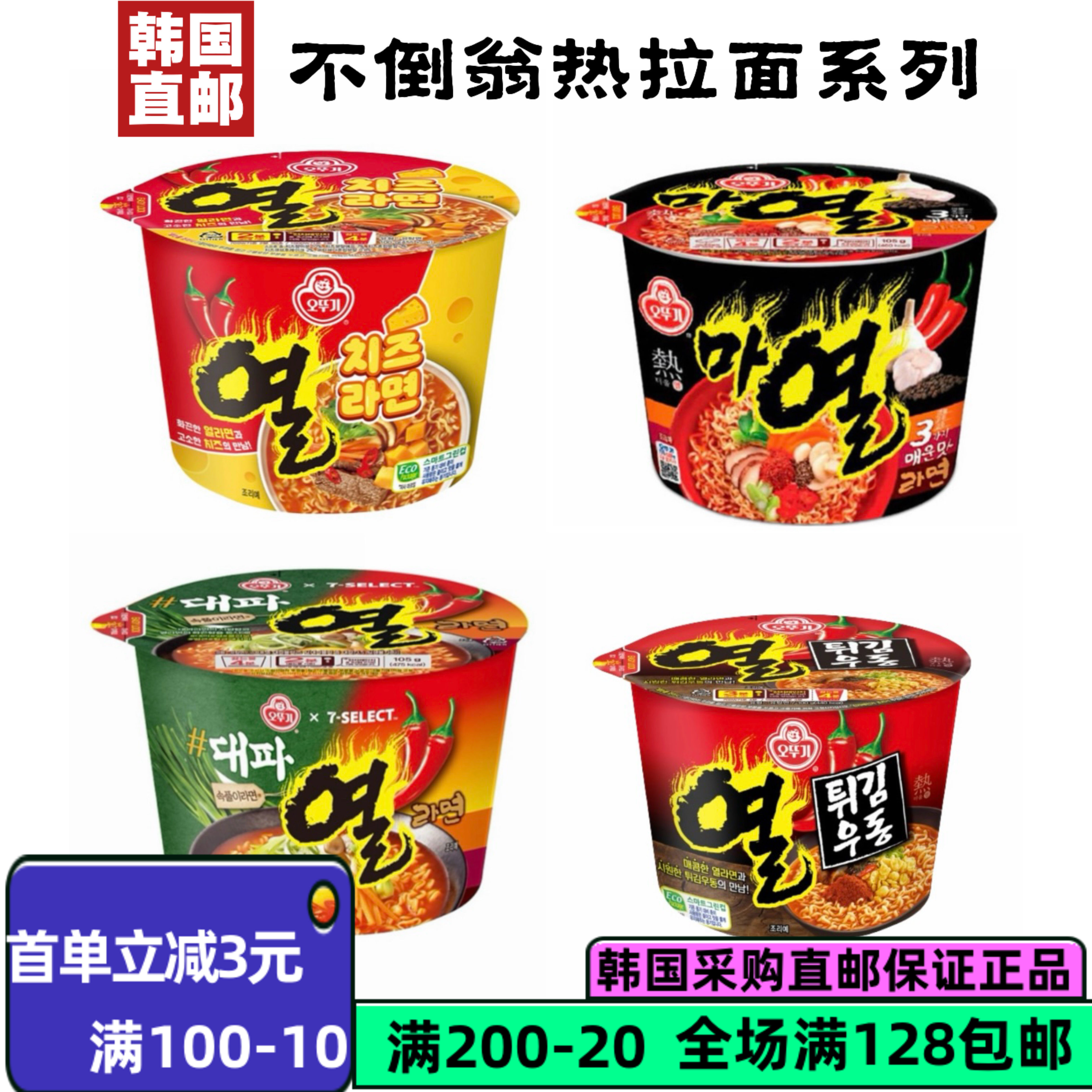 【韩国直邮】不倒翁热辣芝麻拉面火热拉面方便面袋装速食泡面夜宵
