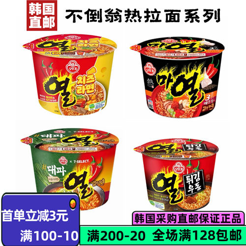 韩国直邮不倒翁热辣芝麻拉面