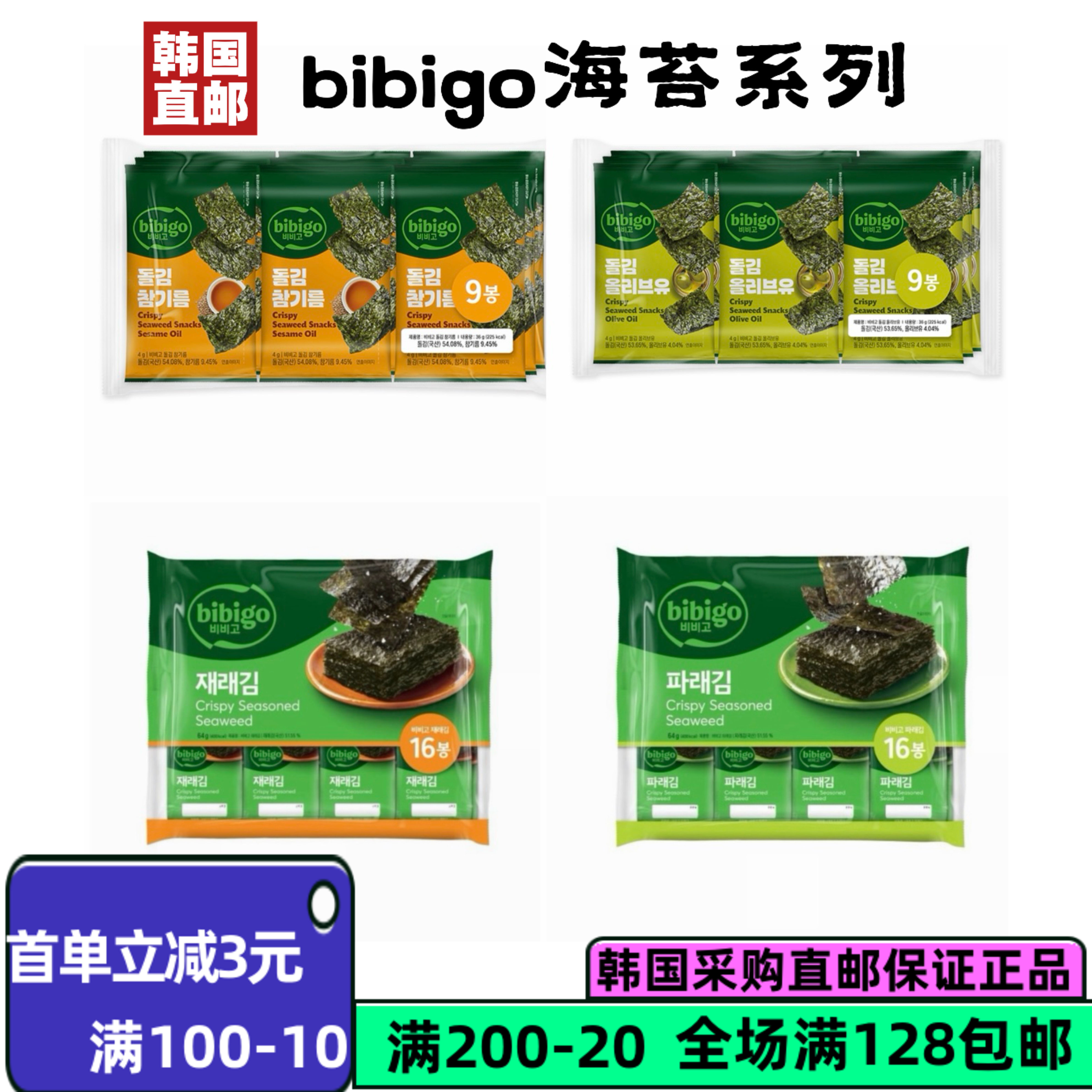 韩国直邮 CJ希杰多种味道海苔脆片包饭紫菜休闲零食4g*9袋/包好吃