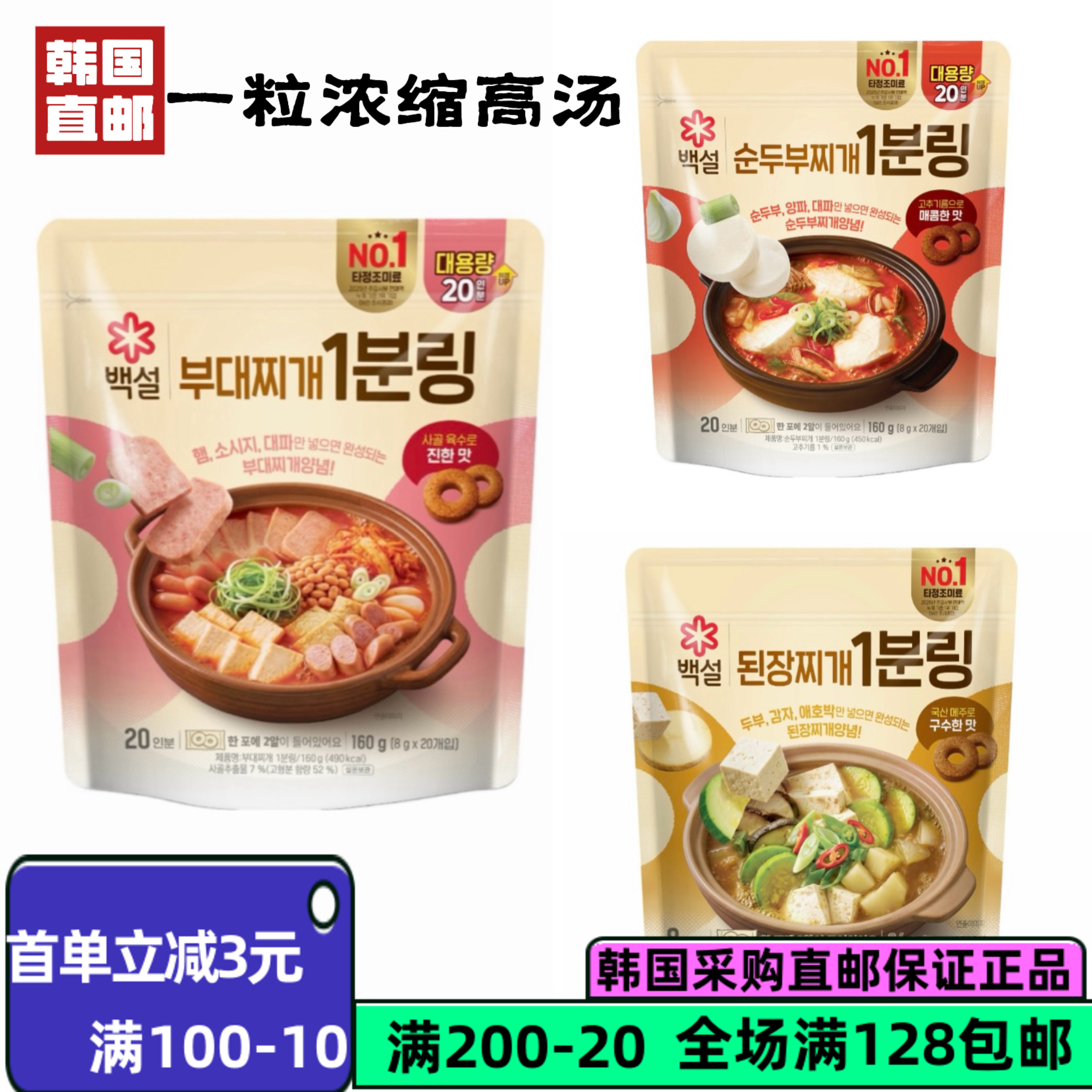 CJ白雪速食大酱汤8g*20粒