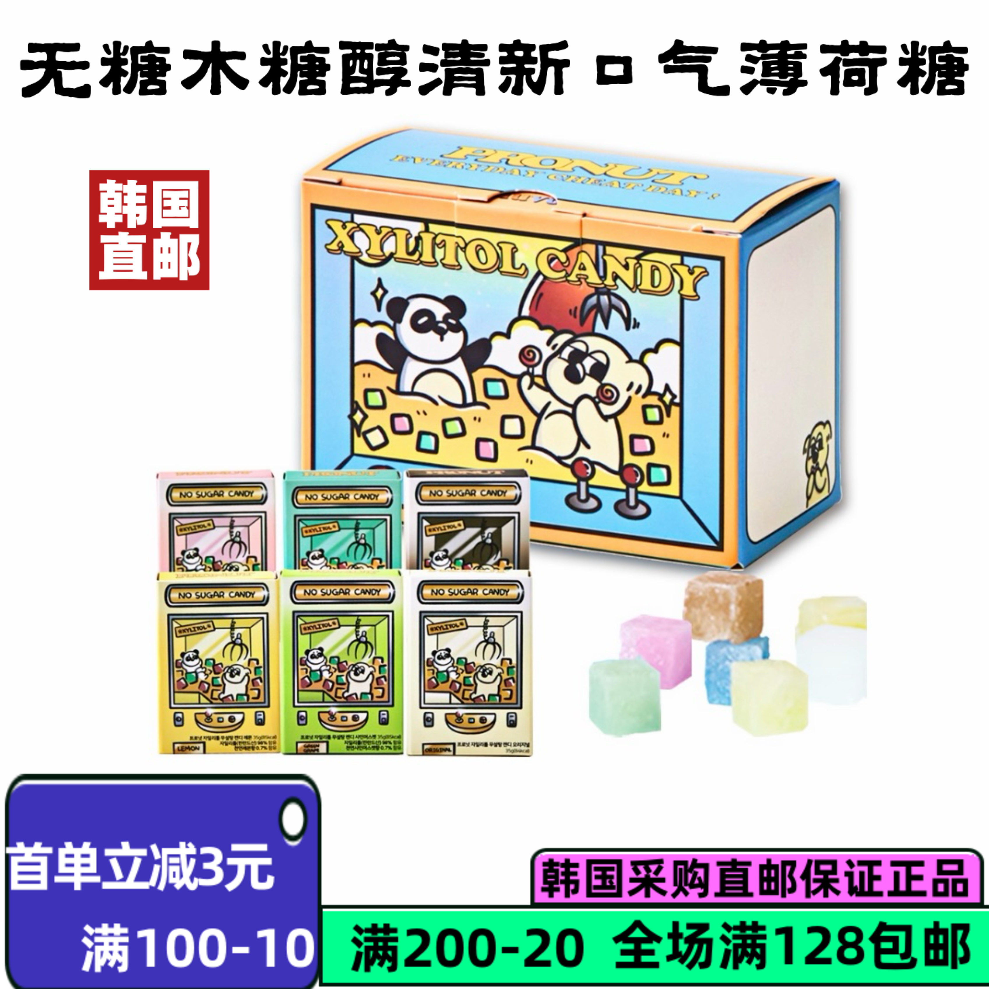 韩国直邮Pronut无糖木糖醇薄荷糖