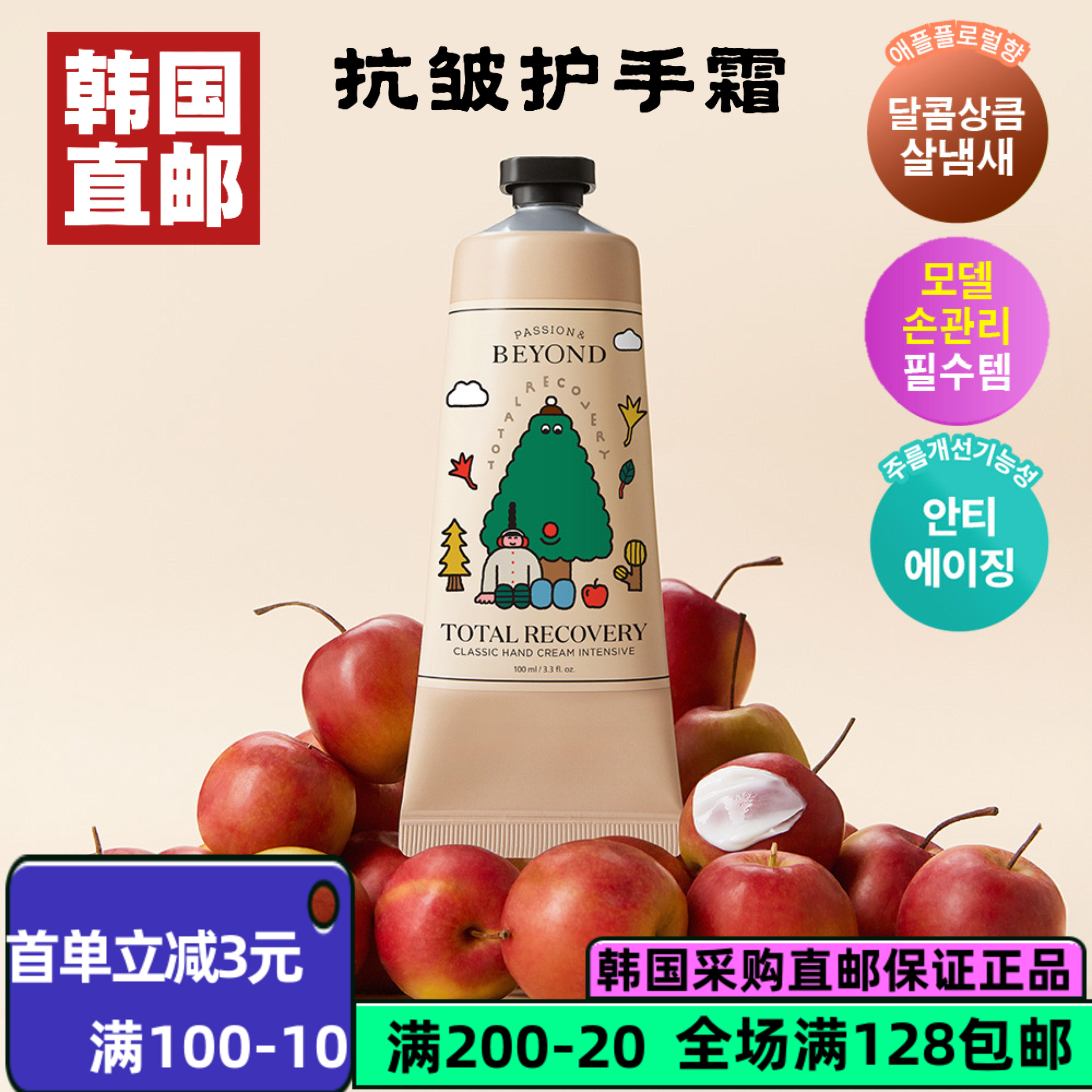 【韩国直邮】Beyond护手霜植物图片