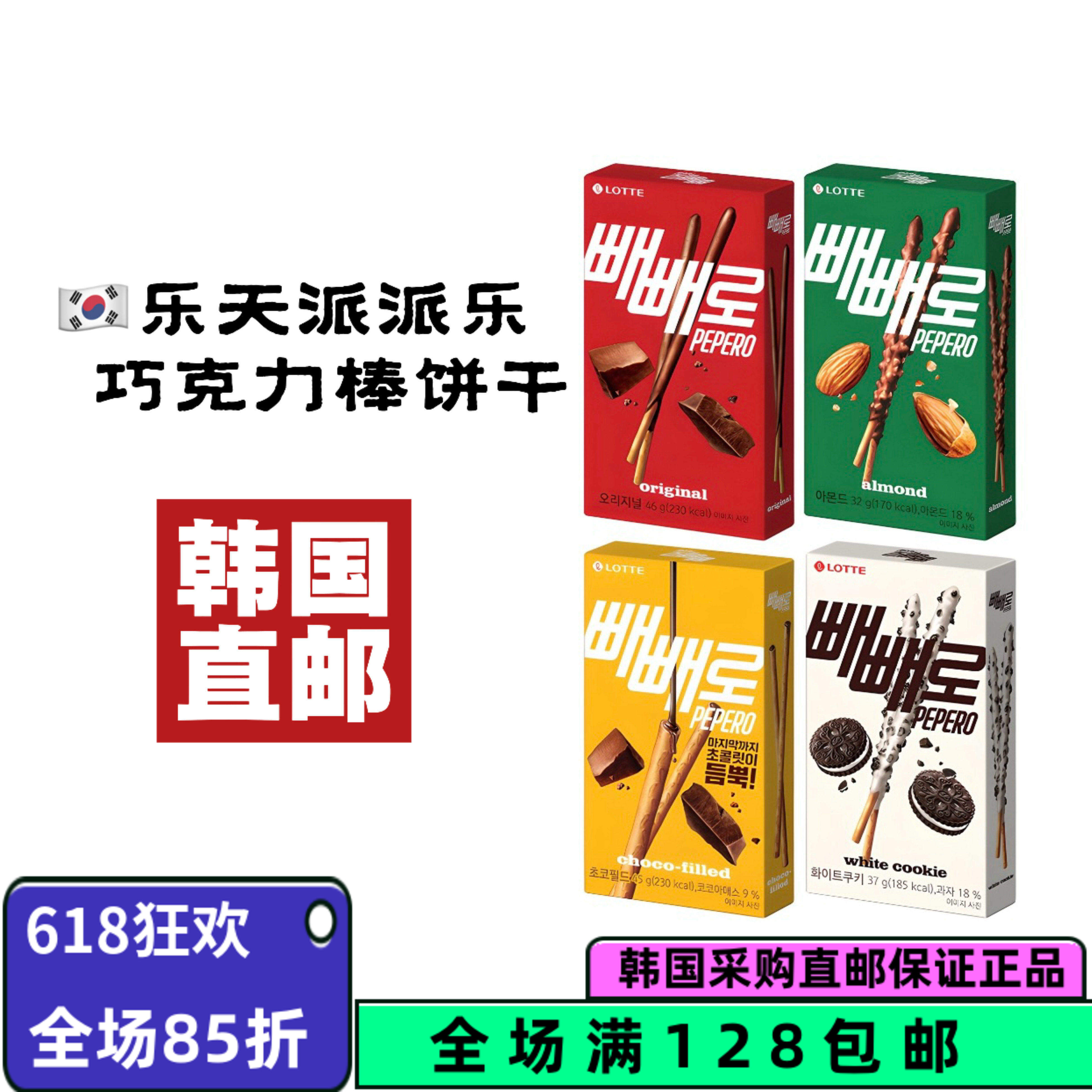 韩国直邮乐天派派乐脆米棒巧克力扁桃仁曲奇颗粒网红解馋零食夹心