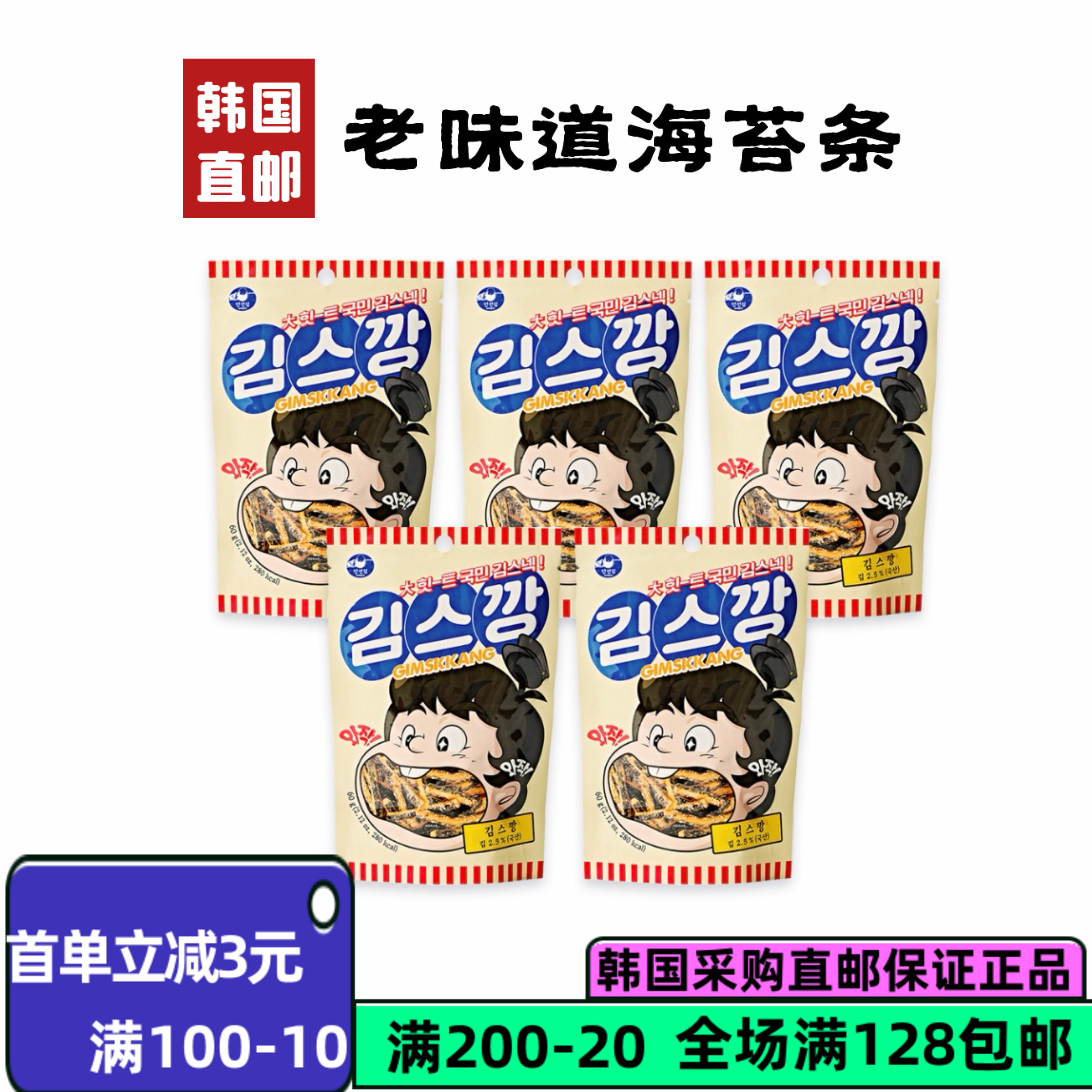 韩国直邮香脆海苔条60g