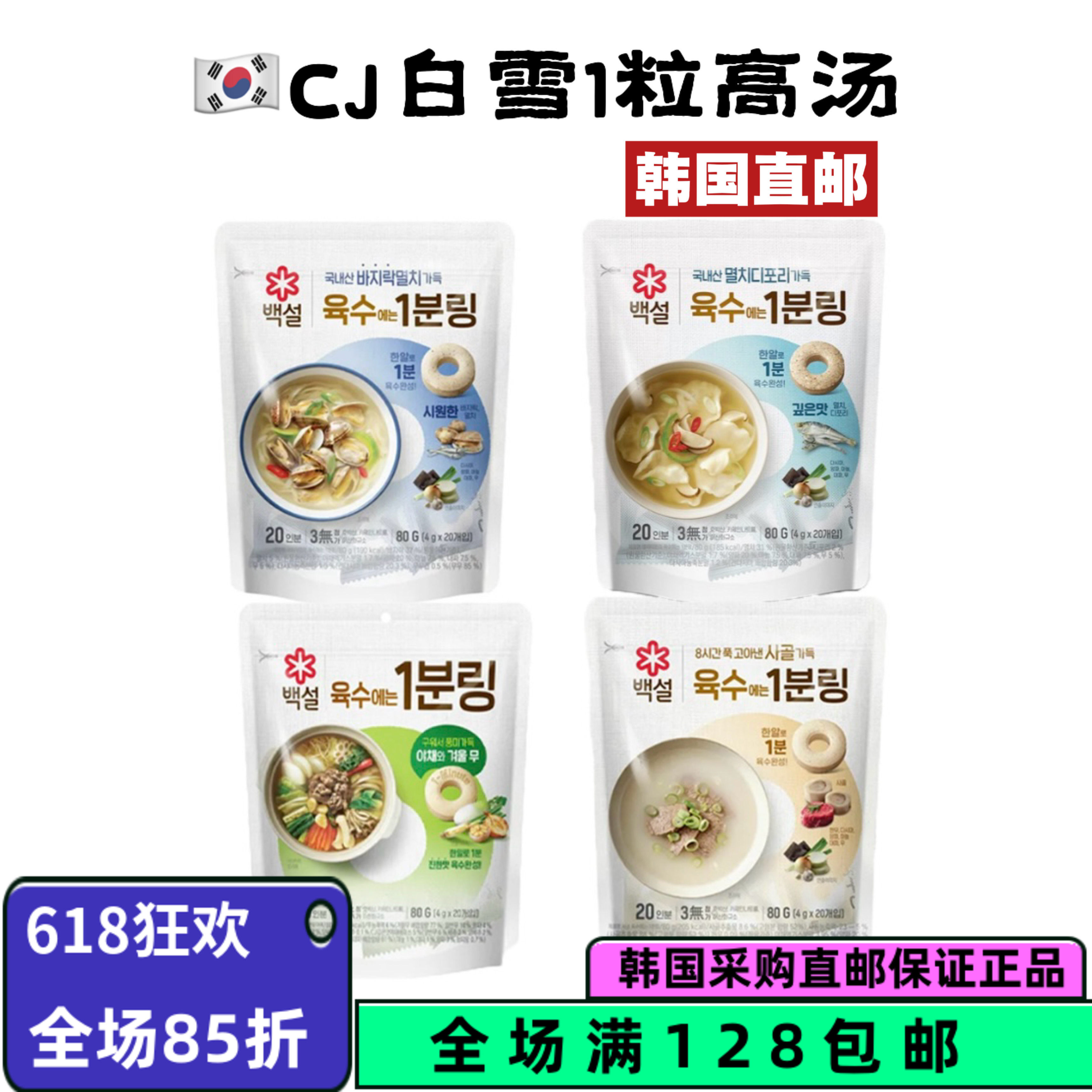 【韩国直邮】CJ白雪浓缩凤尾鱼汤牛骨汤蚬子汤便携鲜美好喝80g