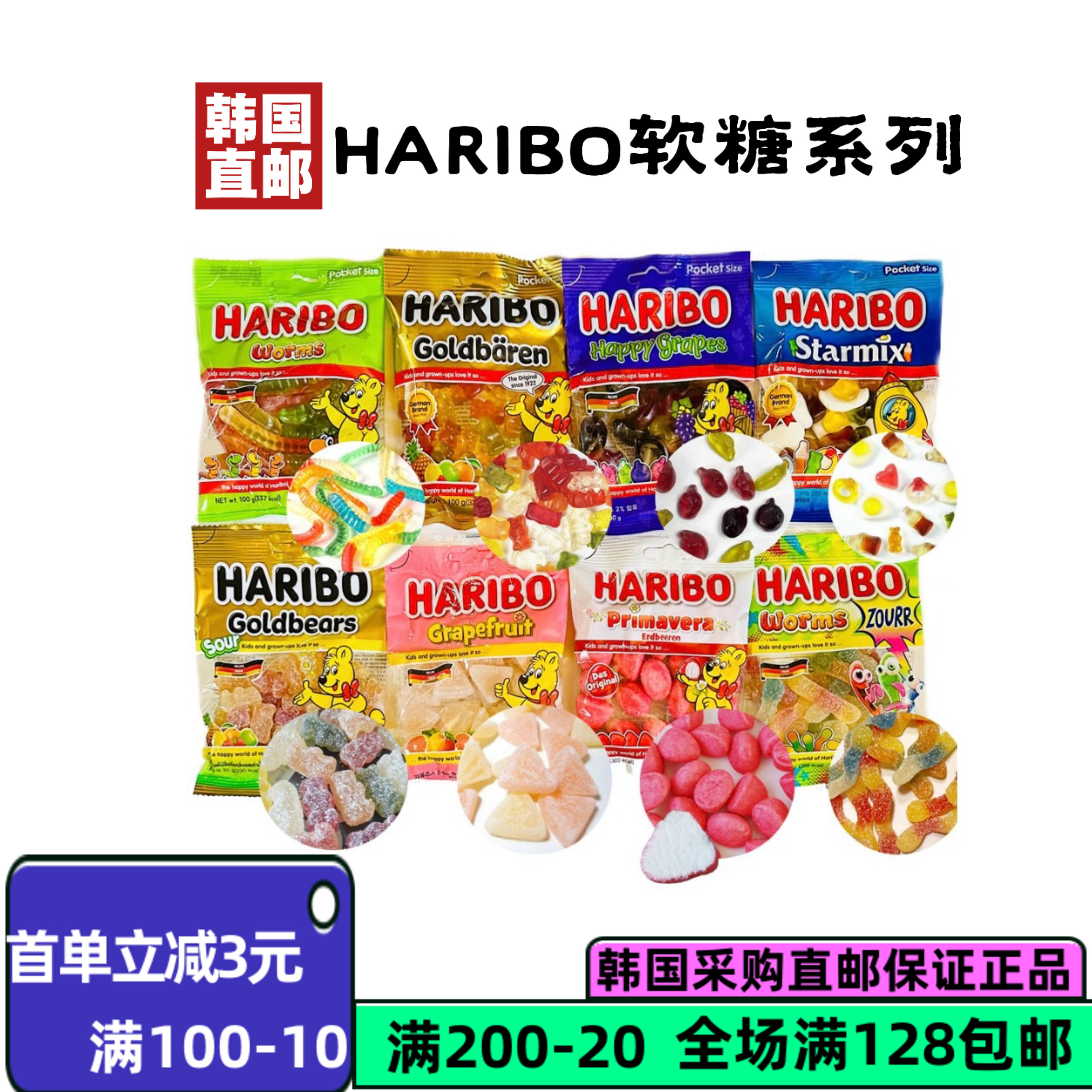 【韩国直邮】哈瑞宝HARIBO软糖QQ水果汁小熊橡皮糖网红休闲糖果
