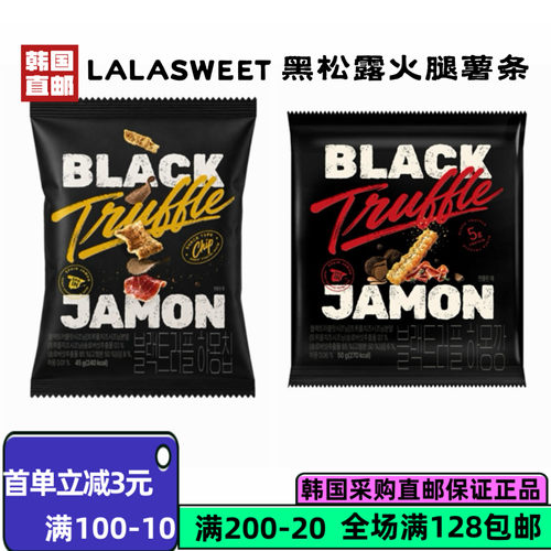 韩国直邮LALASWEET黑松露火腿薯条 膨化零食下酒菜电影院低糖零食