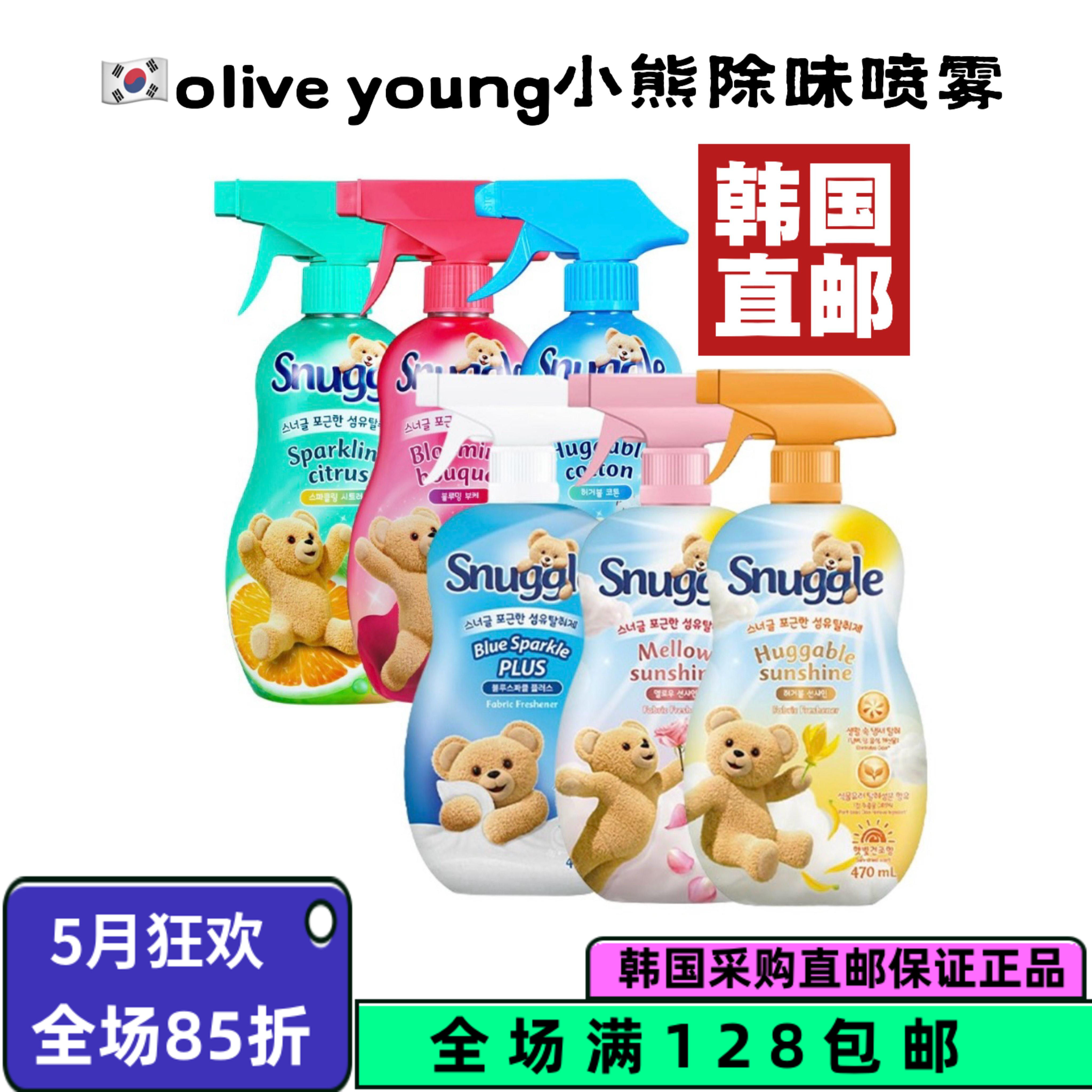 韩国直邮snuggle小熊去味喷雾衣物增香剂清新皂香花香香氛除味
