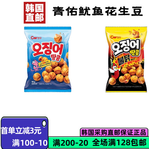 韩国CW青佑鱿鱼花生豆90g酥脆