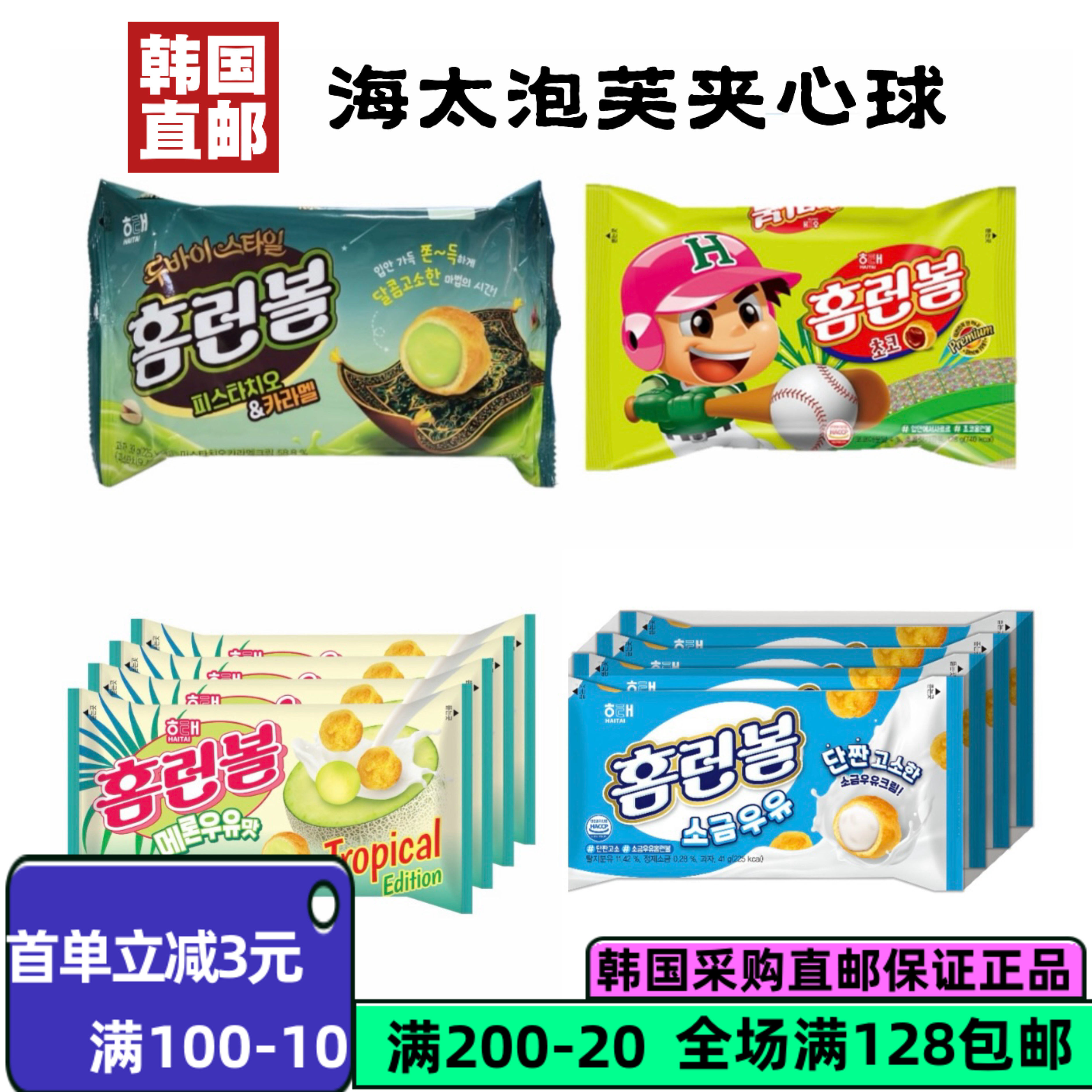 【韩国直邮】海太泡芙球巧克力味夹心饼干儿童饼干球分享休闲零食