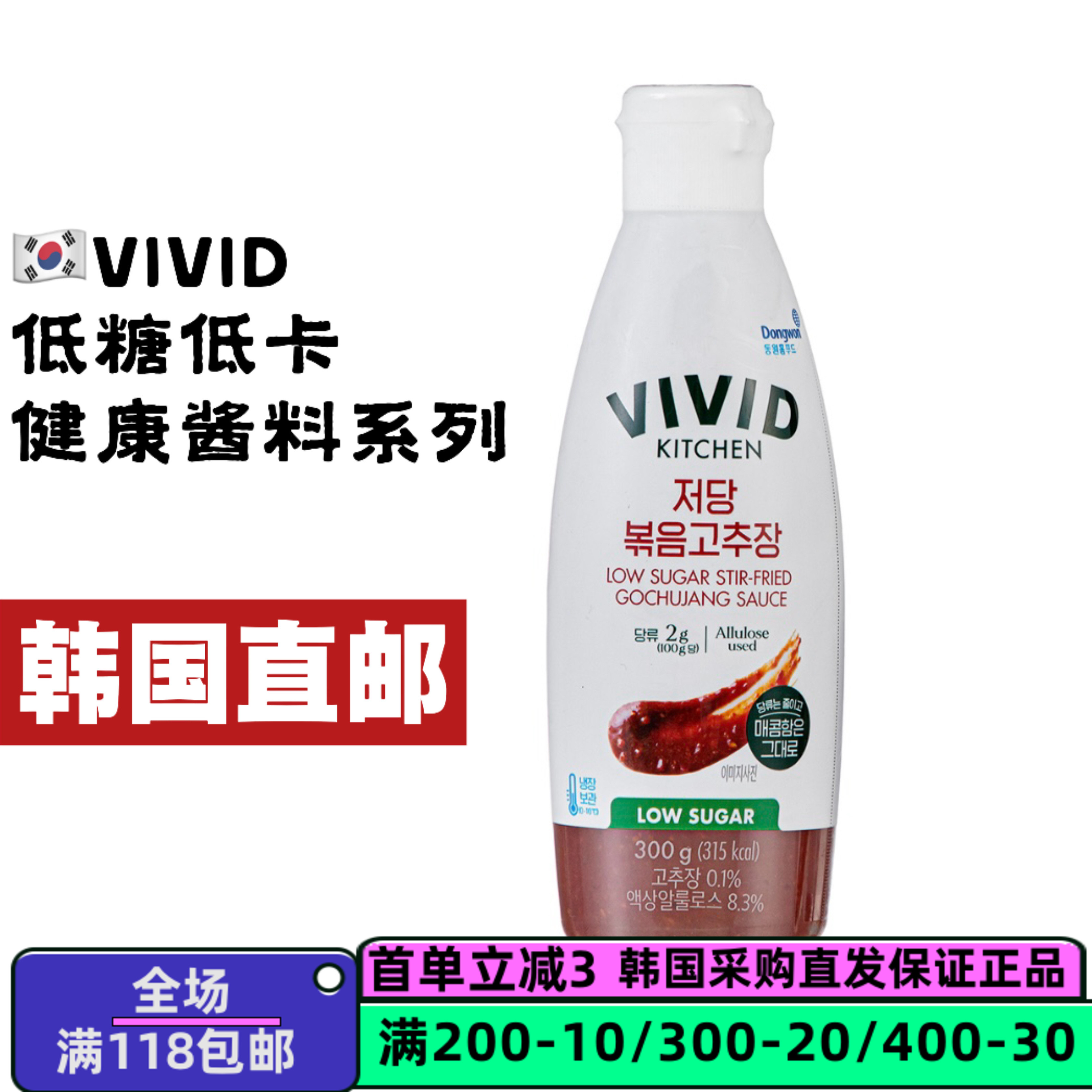 韩国直邮东远VIVIDKITCHEN酱料