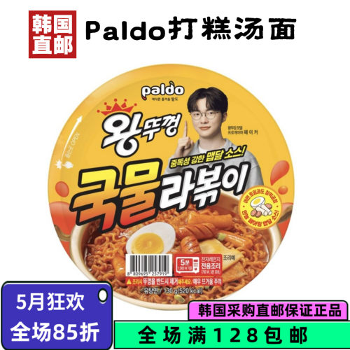 韩国直邮PALDO八道超辣碗装拉面