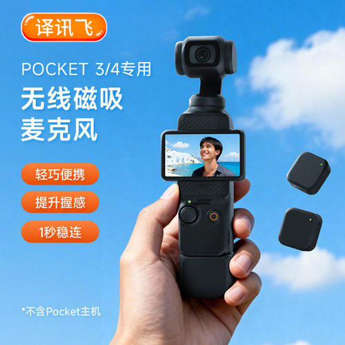 DJI大疆Pocket3/4磁吸无线麦