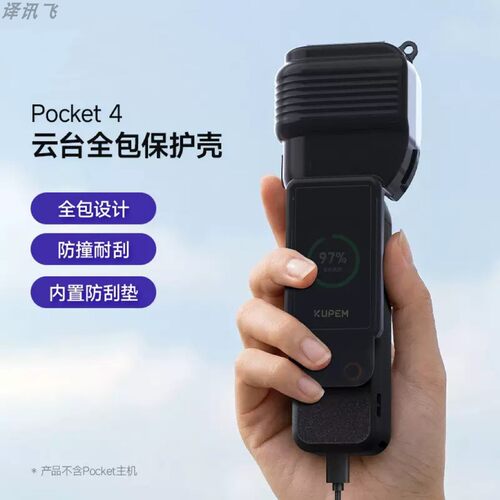 DJI大疆pocket4/3保护壳保护套