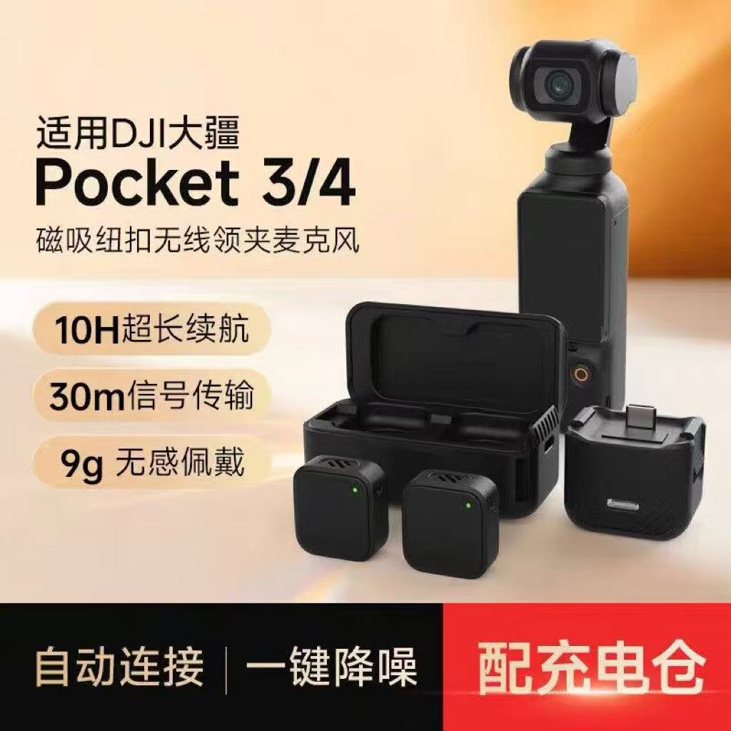 DJI大疆Pocket3/4磁吸无线麦克风