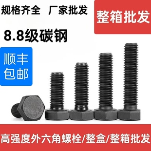 【整箱】天宝8.8级外六角螺丝高强度发黑六角头螺栓钉M6M8M10M12M