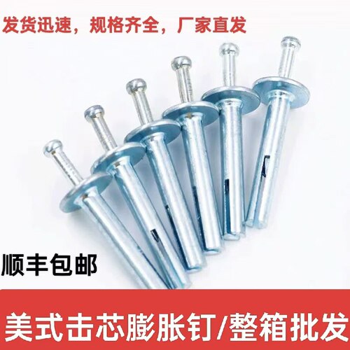 美式击芯膨胀钉防盗窗安装