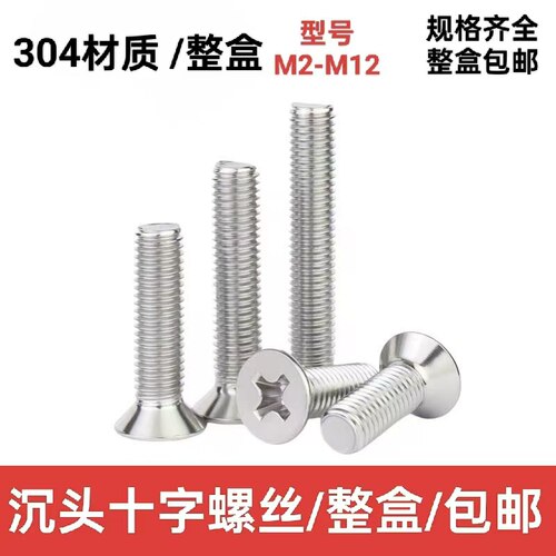 不锈钢平头十字螺栓螺丝钉
