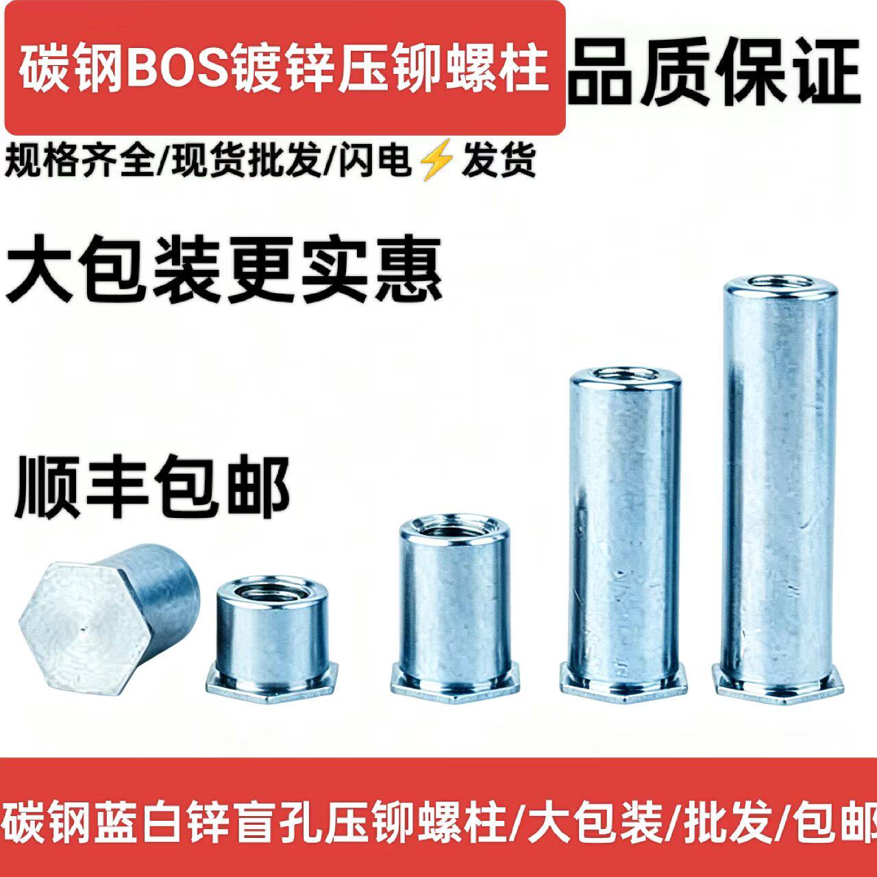 盲孔压铆螺母柱BSO碳钢镀蓝白锌