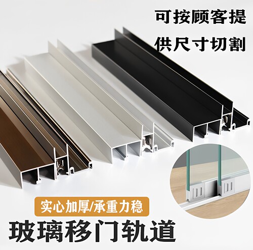 玻璃轨道推拉门滑轨移门滑道滑轮
