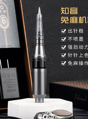 纹绣机器知音免麻仪纹眉野生线条雾眉全抛式一体机点刺唇纹身仪器
