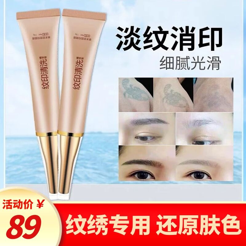 洗纹身水神器去纹身膏快速药水洗化妆/美容工具