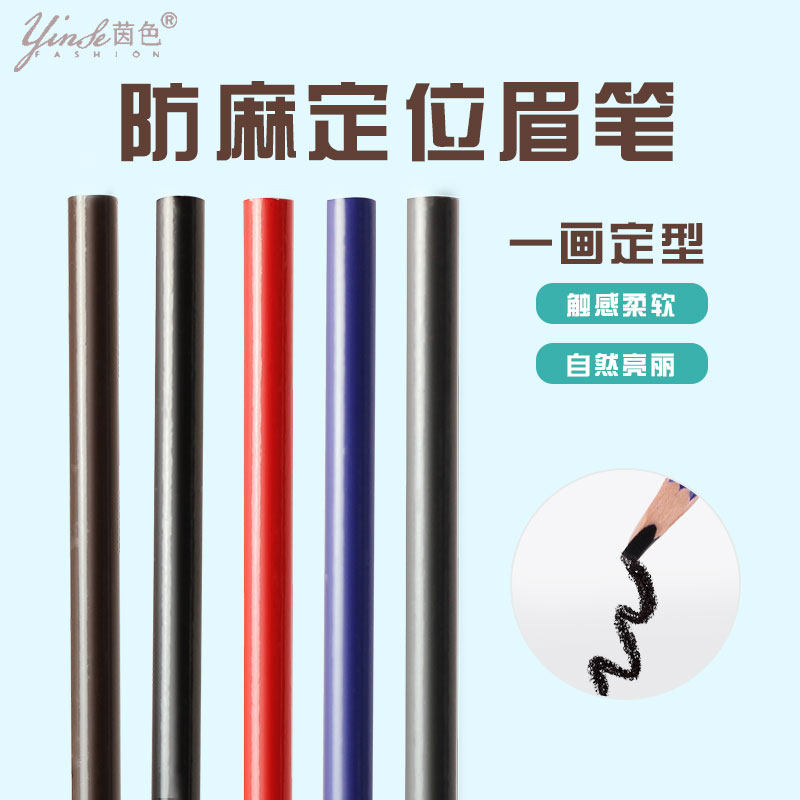 半永久纹绣眉笔防水防麻线条设计笔眉笔唇线笔眼线防水加粗遮瑕笔