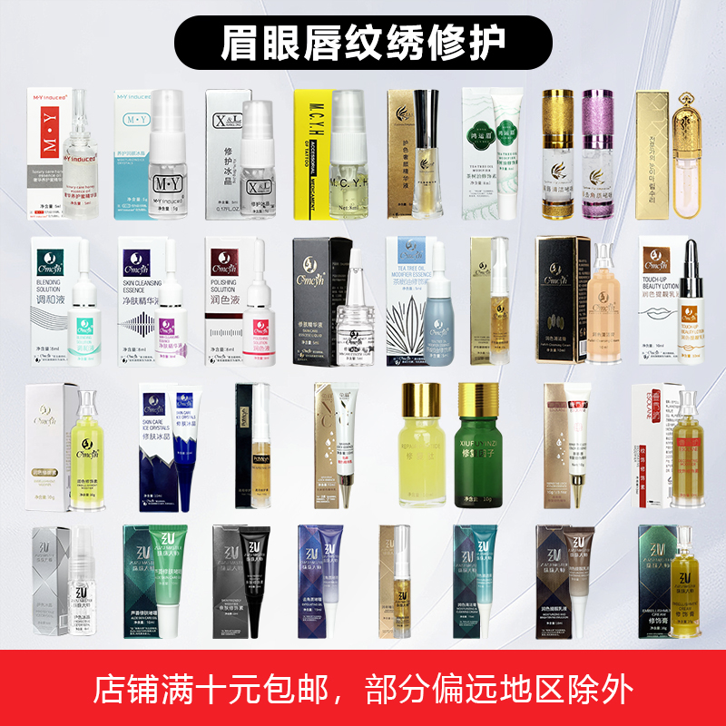 纹绣修护膏冰晶眉毛修复剂精华液