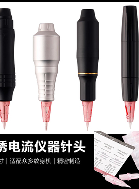 纹绣电流仪器通用针头 魔灵FIX纹眉机器粉色针纹身漂欧洲唇发际线