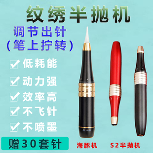 纹绣半抛机器线条眉雾眉黑骑士海豚机纹眉漂唇眼线美容仪器大鲨鱼