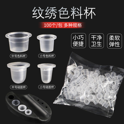 纹绣色料杯架软硅胶色料盘戒指杯