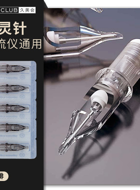 纹绣机器电流仪通用针魔灵FIX一体针头纹身线条眉U型全抛割线打雾