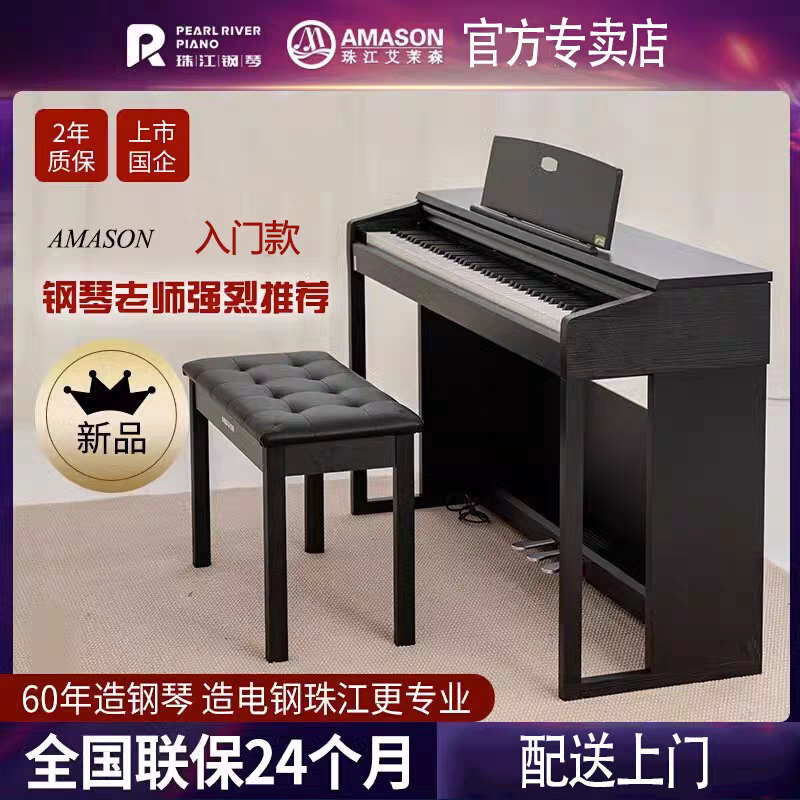 珠江艾茉森AP750电钢琴88键重锤实木键盘初学者爱好专用数码钢琴