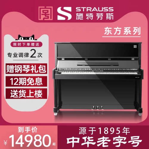 老字号专业考级立式钢琴施特劳斯