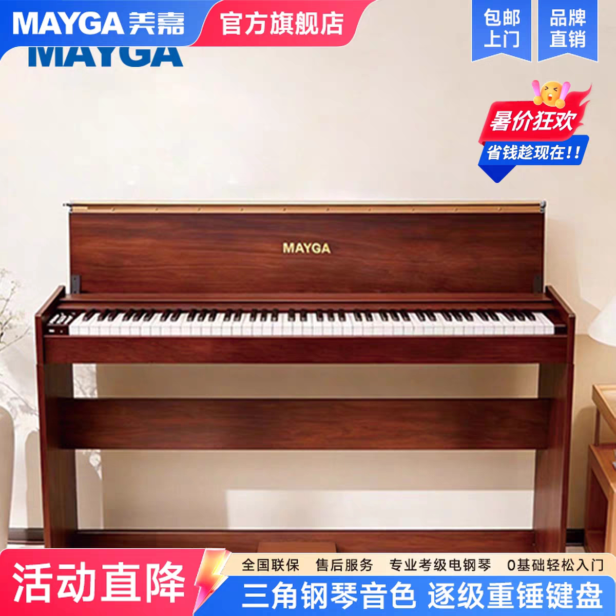 MAYGA美嘉MP-11 家用88键重锤数码钢琴专业考级电钢琴