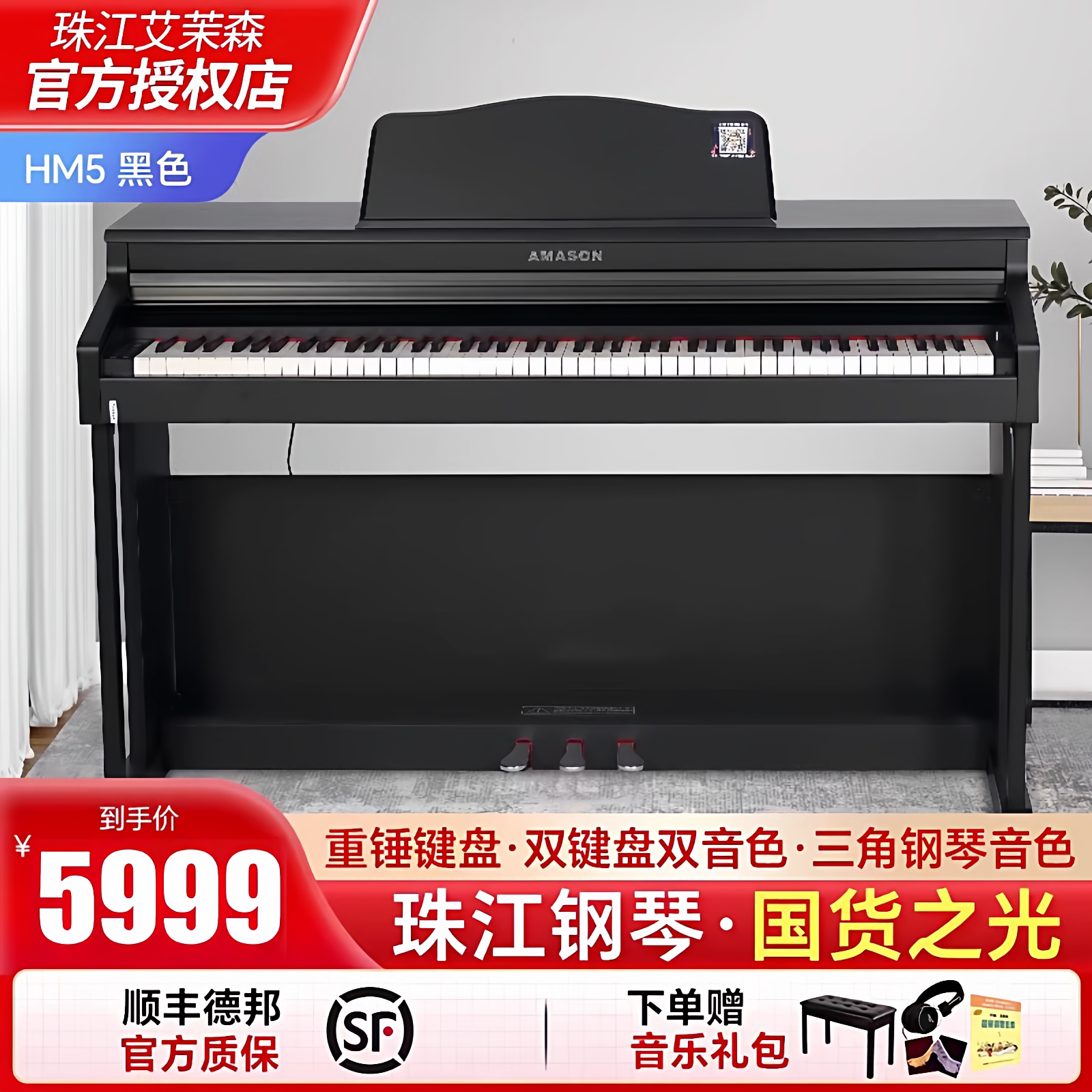 珠江艾茉森HM5电钢琴88键重锤立式儿童成人初学考级演奏数码钢琴图片
